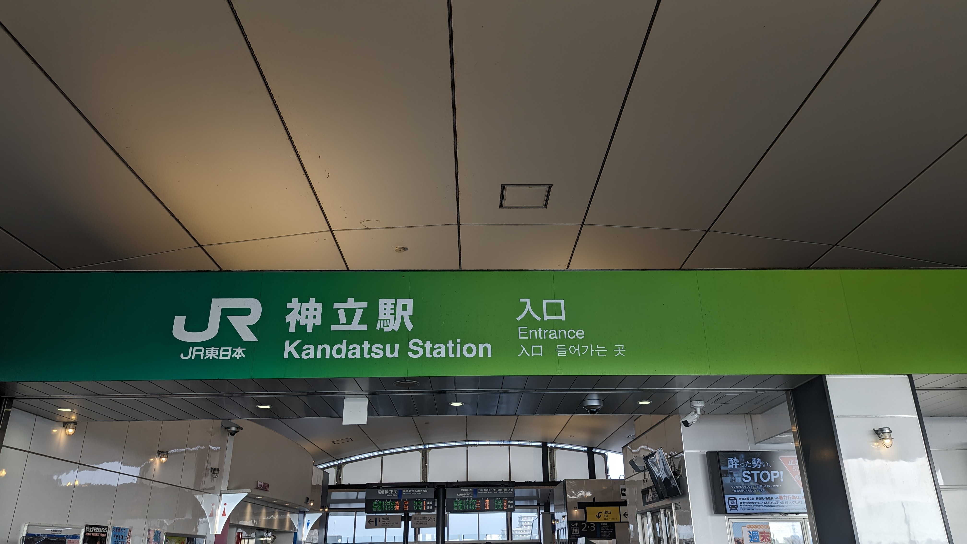神立駅